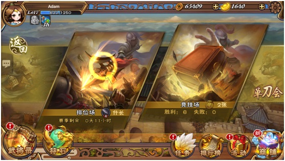 怒焰三国杀华为版