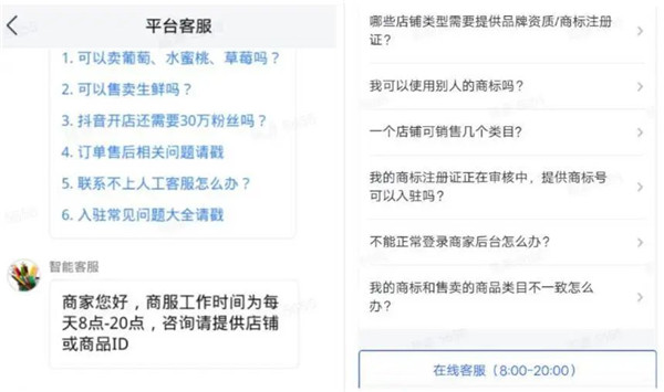 抖店商家app