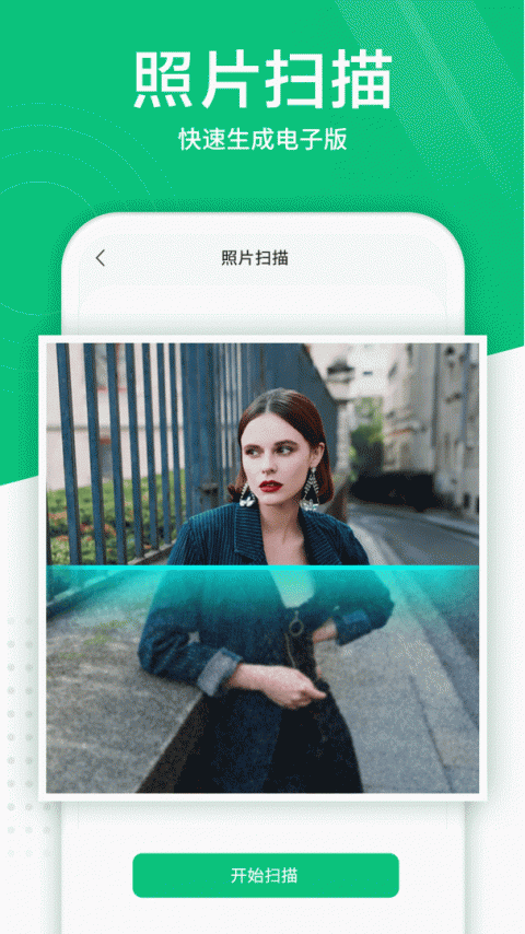 照片扫描仪安卓版