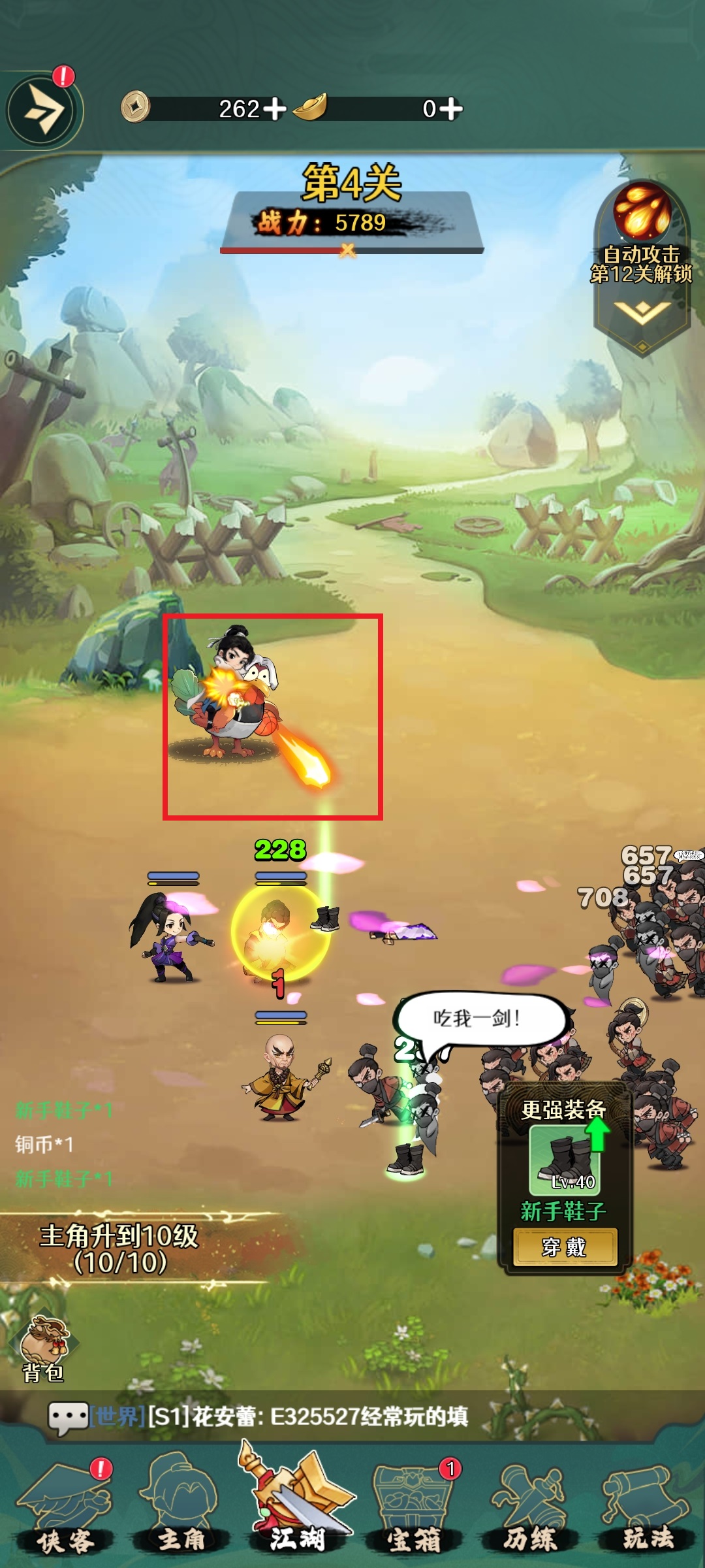 剑侠向前冲手游