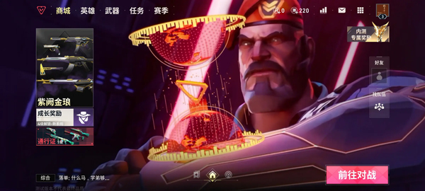无畏契约手游官方正版