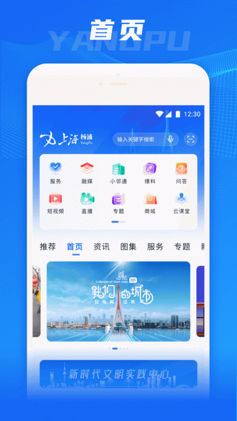 上海杨浦app