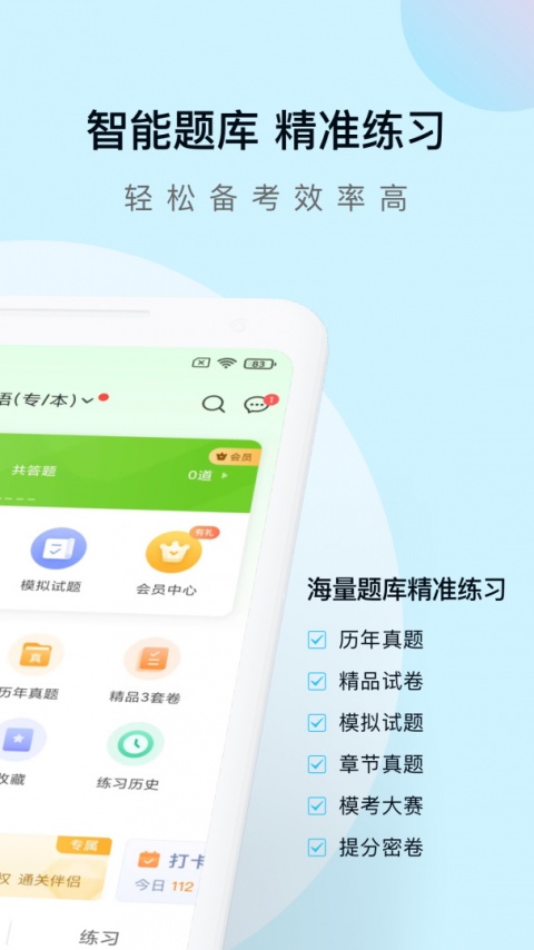 成考万题库手机版