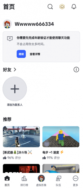 roblox中文版