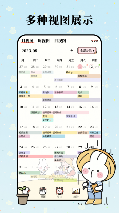 番茄计划安卓版