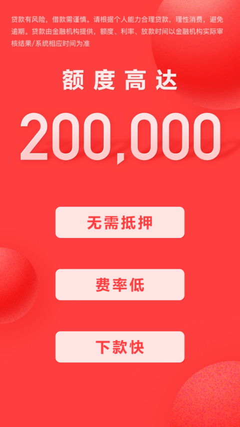 好分期贷款app