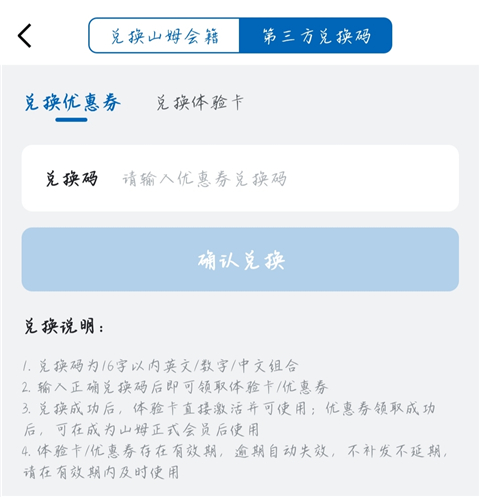 山姆会员店app