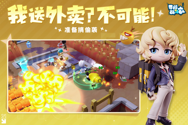 奇葩战斗家九游版