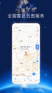 天气通app手机版