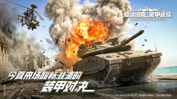 巅峰坦克九游渠道服