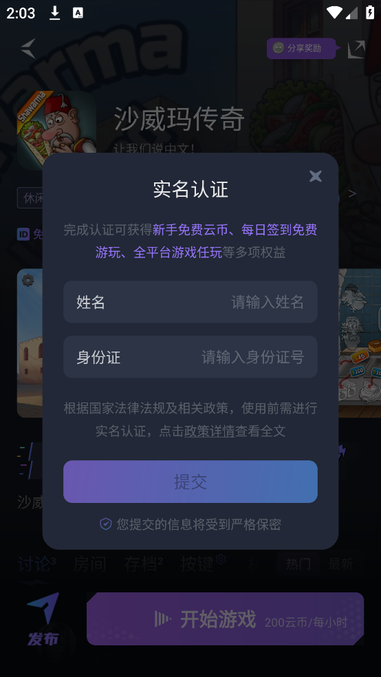 赛博云电脑app
