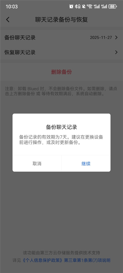 Blued官方极速版app