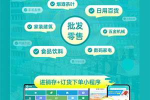 秦丝生意通进销存app