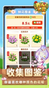 开心花园游戏