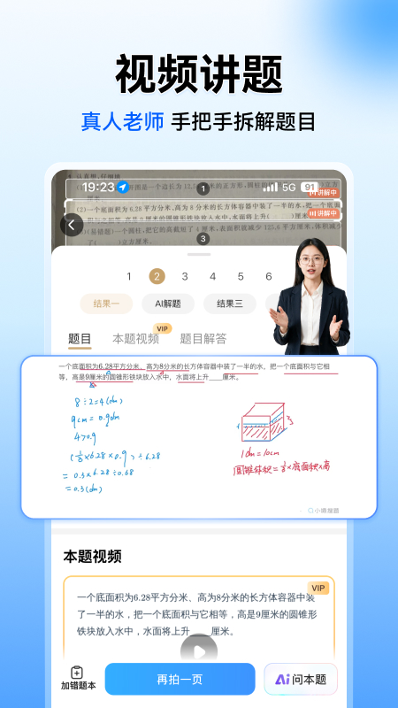 小猿搜题官方版