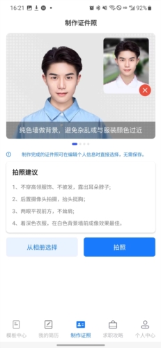 简历管家app