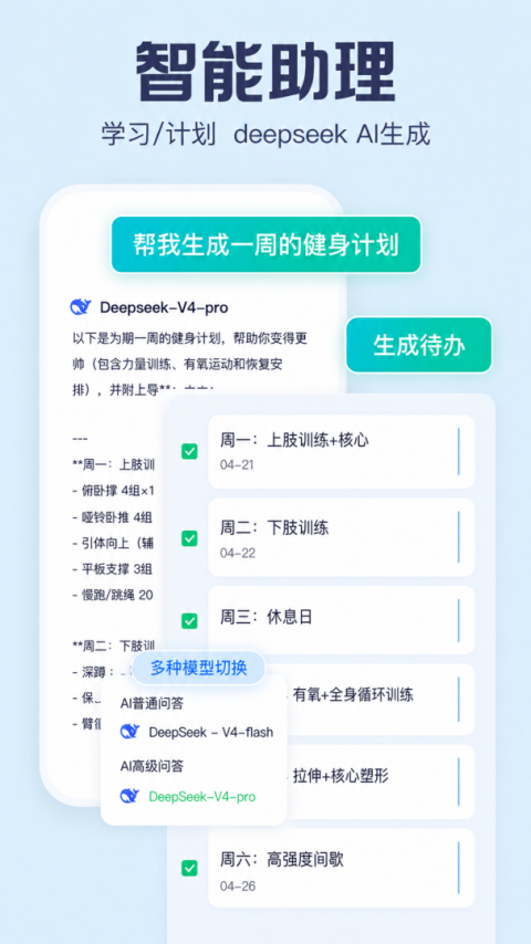 小智ToDo最新版