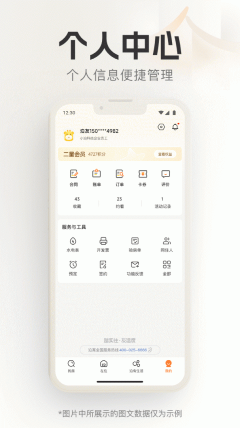 泊寓公寓租房官方版