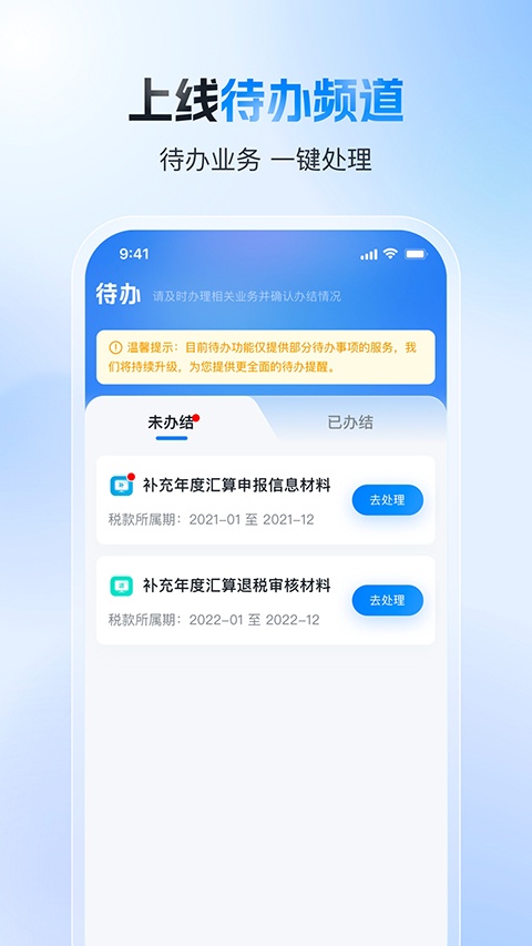 国家税务总局app官方版