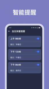 血压记录助手软件