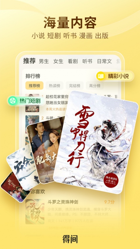 得间免费小说极速版