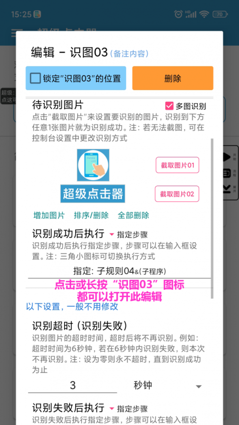 超级点击器app