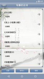 古诗词分类赏析app