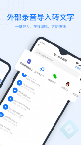 录音转文字助手app