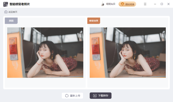 智能修复老照片