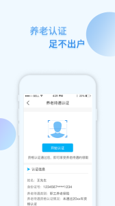 i社保手机app