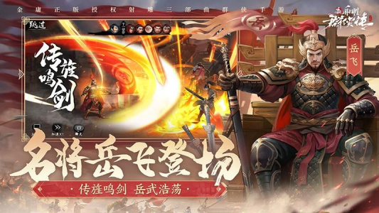 新射雕群侠传之铁血丹心vivo版