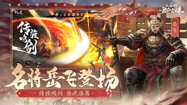 新射雕群侠传之铁血丹心vivo版