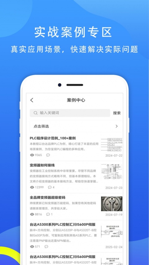 工控技术平台app最新版