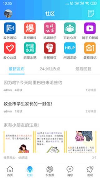 织里网app