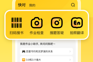 快对作业app