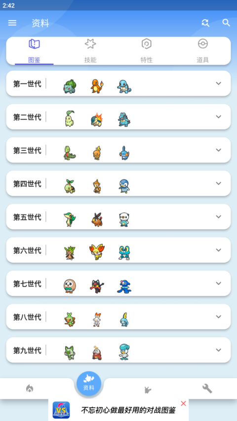 口袋对战宝典app