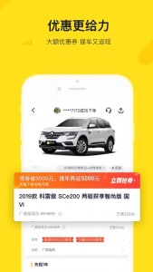 弹个车app
