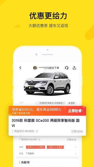 弹个车app