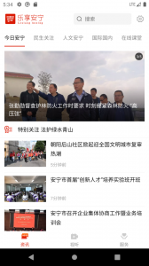 乐享安宁最新版