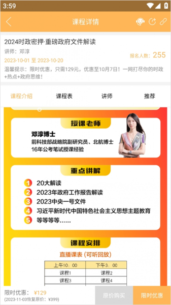 纵横公考最新版