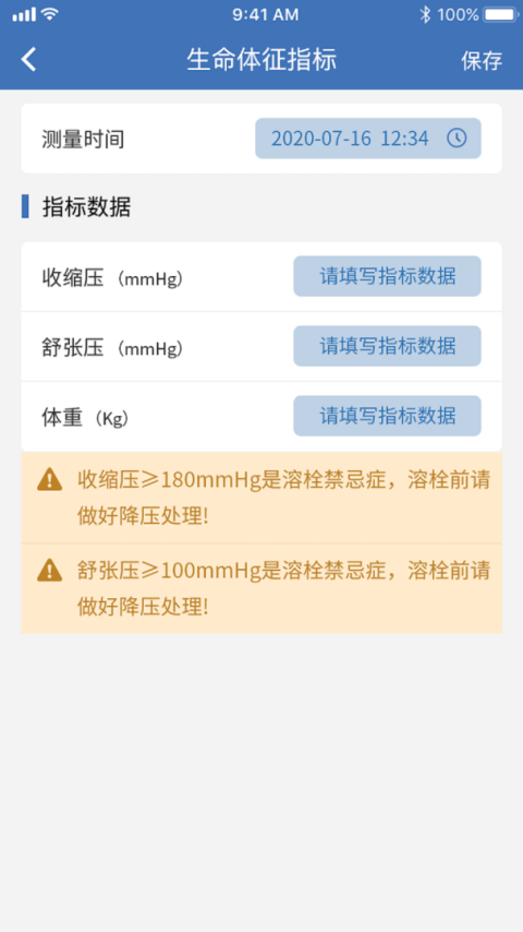 急救绿道app