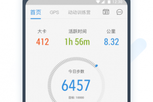 动动计步器app