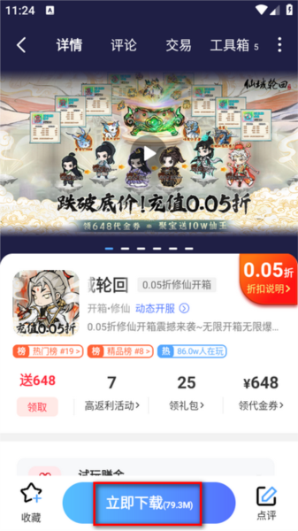 巴兔游戏盒子最新版