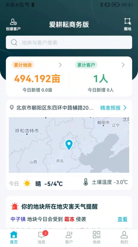 爱耕耘商务版