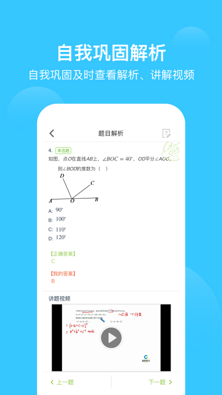 爱学习app最新版