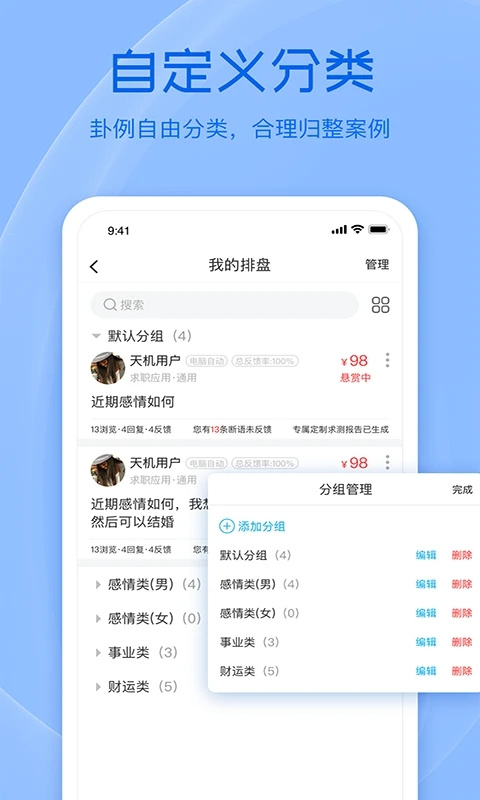天机六爻排盘app官方版