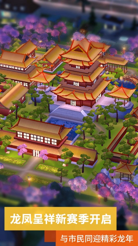 模拟城市我是市长华为版