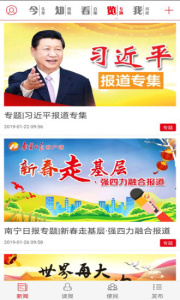 南宁日报电子版