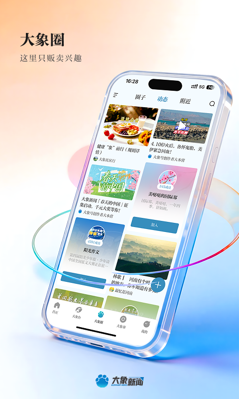大象新闻app