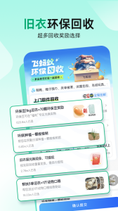 飞蚂蚁旧衣服回收app
